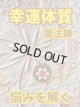 幸運体質への道しるべ！最強のタリスマン★運を引き上げ、悩みを解く魔法陣 五六芒星★GG