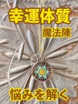 画像1: 幸運体質への道しるべ！最強のタリスマン★運を引き上げ、悩みを解く魔法陣 五六芒星★MM (1)