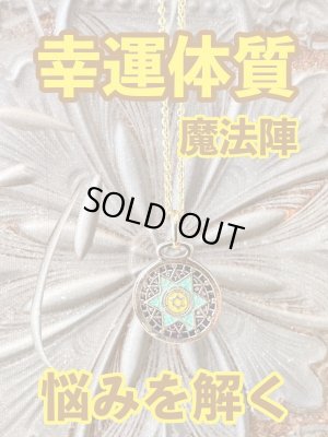 画像1: 幸運体質への道しるべ！最強のタリスマン★運を引き上げ、悩みを解く魔法陣 五六芒星★MM