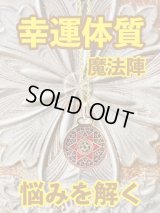 幸運体質への道しるべ！最強のタリスマン★運を引き上げ、悩みを解く魔法陣 五六芒星★BB