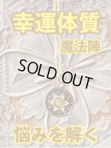 幸運体質への道しるべ！最強のタリスマン★運を引き上げ、悩みを解く魔法陣 五六芒星★DD