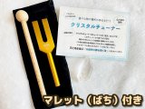 【マレット付】「天使界の扉を開く音」様々な物や場所の浄化を行う♪クリスタルチューナー＆マレット（ばち）&水晶ポイント＆ポーチ 4点SET　A
