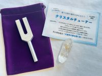 「天使界の扉を開く音」様々な物や場所の浄化を行う♪クリスタルチューナー＆水晶ポイント（約6.3センチ）＆ポーチ 3点SET