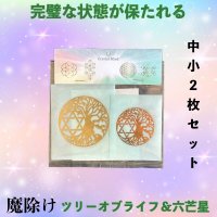 ＜魔除け＞ツリーオブライフ＆六芒星 エナジーシール2枚セット（中小）