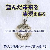 地球の力であなたの人生を輝かしいものに！魔術ペンダント ケルティックハーモニー