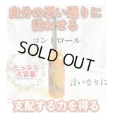言いなり・従わせる 服従コロン cologne