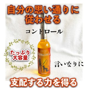 画像1: 言いなり・従わせる 服従コロン cologne