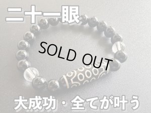 画像1: この上ない成功をもたらし、全てが叶う！二十一眼天珠ブレスレット&ブラックオニキス＆水晶