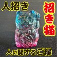 画像1: 商売繫盛と良縁を招く！人招き♪オーロラ招き猫blue (1)