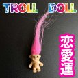 画像1: 色別☆願いを叶える北欧の妖精トロール人形 ピンク●愛情・恋愛・結婚運 (1)