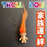 色別☆願いを叶える北欧の妖精トロール人形 オレンジ●家族運・絆