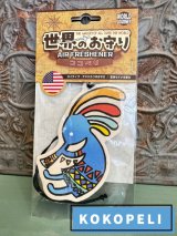 お守りエアーフレッシュナー ココペリ 〜聖地セドナの香り〜