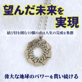 地球の力であなたの人生を輝かしいものに！魔術ペンダント ケルティックハーモニー