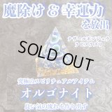 【魔除け＆幸運力を放出】オルゴナイト・ピラミッド▲ナザールボンジュウ5cmラピスラズリ▲マイナスエネルギーをプラスに変え良い気の流れを作り出す変換装置！