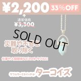 トラブル回避！災難や不安を取り除く ターコイズ★ダブルターミネイテッド・ネックレス