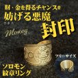 画像1: 悪魔封印！巨額の王ソロモンの紋章リング 財を得るチャンスを邪魔されない (1)