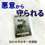 悪意・嫉妬・負のエネルギーから身を守る魔術パウダー デストロイヤー