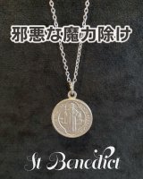 厄災や危難を退ける 魔除けの聖ベネディクト★ペンダント