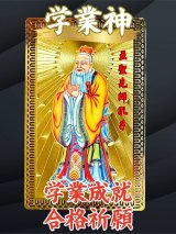 必勝！最強の学業成就・合格祈願に！金色の学業神護符 カラー