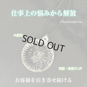 画像1: 果てなき金運の上昇！ビジネスの成功を引き寄せる！神秘の力★シェム・ハ・メフォラシュ護符