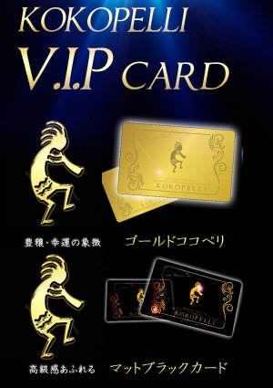 画像3: 豪華絢爛！財！金！運！を呼び込む「金」＆人生大逆転の「黒」 ココペリVIPカード SET