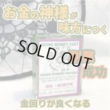 お金の神様が味方に付く 魔術オイルBringmoneyfast