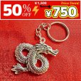 画像1: 【数量限定・値下げ50％OFF】邪気を祓い幸運を呼び込む！銀龍キーホルダーY (1)