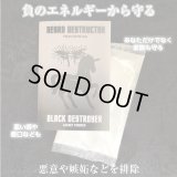 悪意・嫉妬・負のエネルギーから身を守る魔術パウダー　destroyer