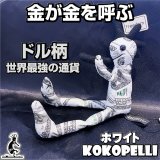お金がお金を呼ぶ！ドル柄！ココペリストラップ ホワイト