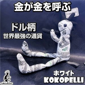 画像1: お金がお金を呼ぶ！ドル柄！ココペリストラップ ホワイト