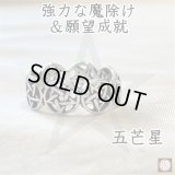 ★魔除けと浄化！願望成就★五芒星（ペンタグラム）サークルリングsilver925
