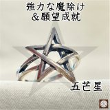 ★魔除けと浄化！願望成就★五芒星（ペンタグラム）リングsilver925