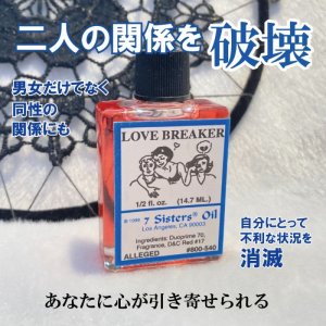 画像1: 気に入らない二人の関係を破壊し別れさせるオイル Love Breaker