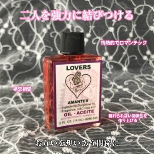 画像1: 2人を強力に結びつけるオイル　lovers