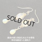 あなたの名前を基に仕上げるスピリチュアルピアス〜最良の恋と出会えるように導き、幸せな結末へと誘なう！ムーンストーン&オパール