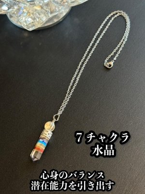 画像1: 悩み事の答えを導き出す！チャクラを活性化し心身のバランスを整える！ 水晶7チャクラ・ペンデュラムネックレス
