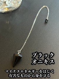 悩み事の答えを導き出す！ペンデュラムS　強力な保護力を持つ石ブラックオニキス