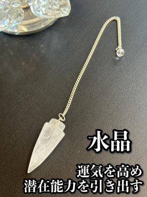 画像1: 悩み事の答えを導き出す！ペンデュラム　運気を高め、潜在能力を引き出す〜水晶〜　円錐型