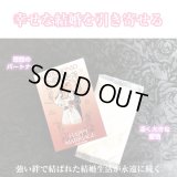 幸せな結婚を引き寄せる魔術パウダー happymarriage