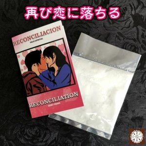 画像2: あなたの願う恋愛がもたらされる魔術パウダー　reconciliacion