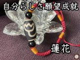自分らしく生きながら願望を成就させる！蓮花天珠天珠 大玉ブレスレット朱