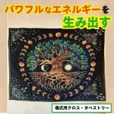パワフルなエネルギーを生み出す！儀式用万能クロス ツリーオブライフ