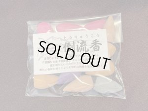画像1: 倒流香 お香10個セット