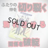 関係を破綻させる別れさせの魔術パウダー
