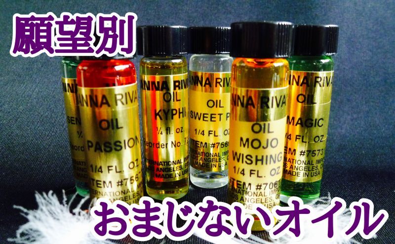 最終価格ANNA RIVA'S MAGICAL OIL QUICK MONEY - エッセンシャルオイル