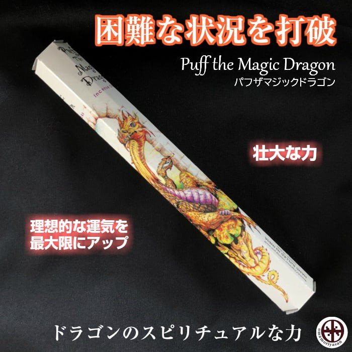 画像1: 強大なエネルギーで開運と願望成就を引き寄せ！ドラゴンパワー香 dragon incensestick