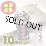 画像: （10個セットは3％オフ）必勝合格☆お守りキューピー【お守り屋さん限定】