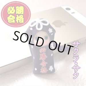 画像: 必勝合格☆お守りキューピー【お守り屋さん限定】