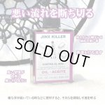 画像: 悪いジンクスを排除し悪運を幸運に変える　jinxkiller