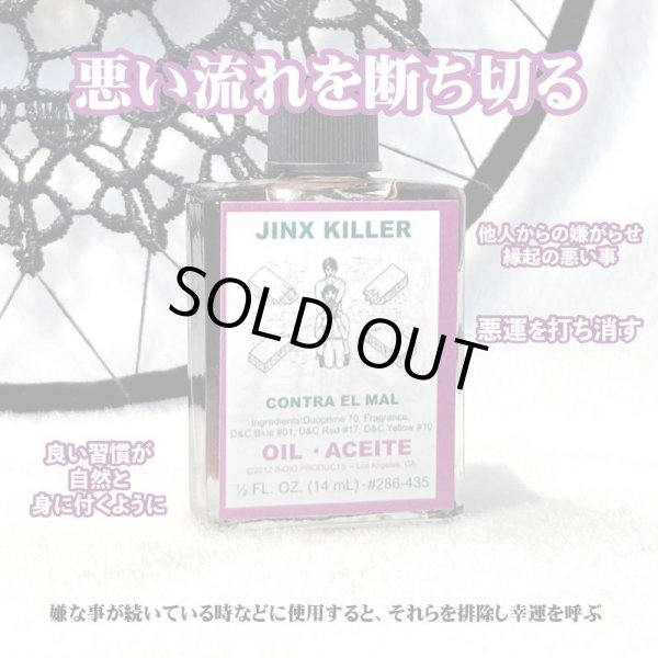 画像1: 悪いジンクスを排除し悪運を幸運に変える　jinxkiller (1)